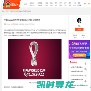 中国队2022年世界杯能参加吗？还是已经结束叻_球天下体育