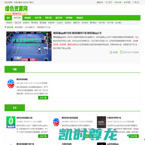 网球直播app哪个好用-网球直播软件下载-网球直播app大全-绿色资源网