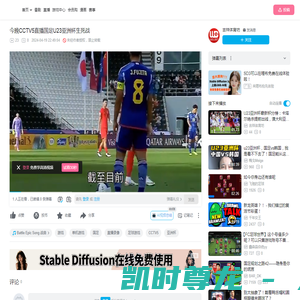 今晚CCTV5直播国足U23亚洲杯生死战_单机游戏热门视频