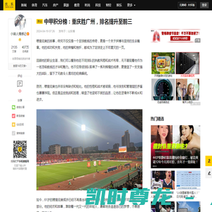 中甲积分榜：重庆胜广州，排名提升至前三_比赛_穆里尼奥_足球
