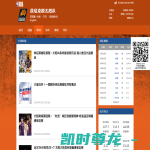 菲尼克斯太阳队-NBA中国官方网站