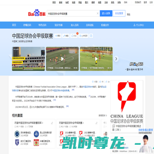 中国足球协会甲级联赛_百度百科